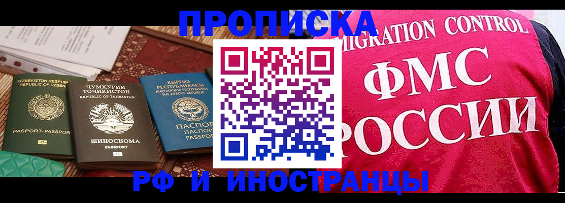 прописка законно в Дорогобуже