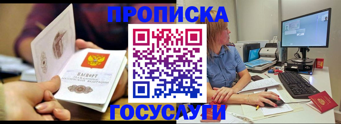 прописка ребенка в Дорогобуже
