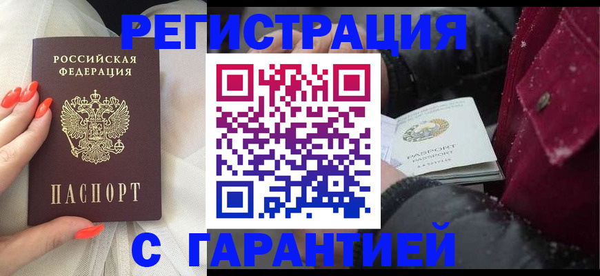прописка в Дорогобуже